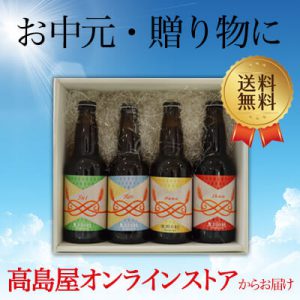 お中元・贈り物にクラフトビール氷川の杜シリーズを高島屋オンラインからお届けします